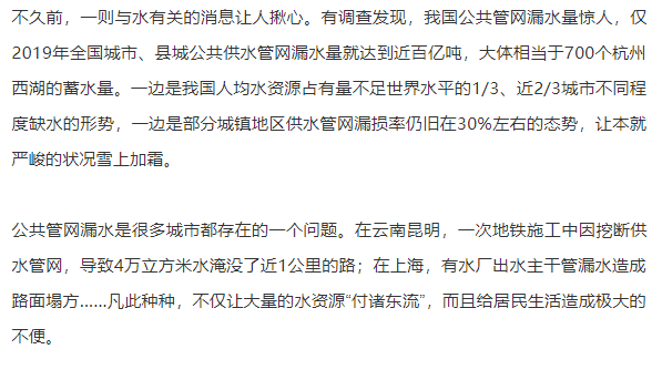 人民網(wǎng)：花大力氣解決供水管道的“跑、冒、滴、漏”現(xiàn)象